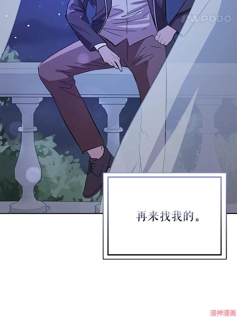 并不是想引诱男主~漫画,第71话4图