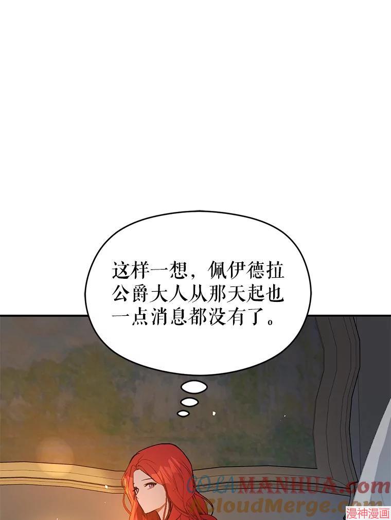 并不是想引诱男主~漫画,第71话1图