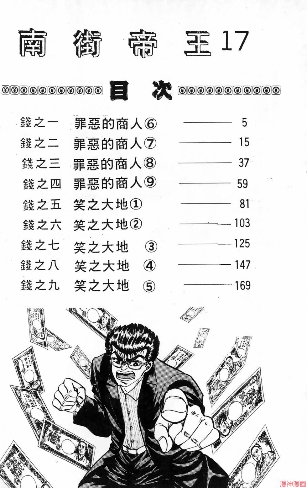 南街帝王~漫画,第17卷4图