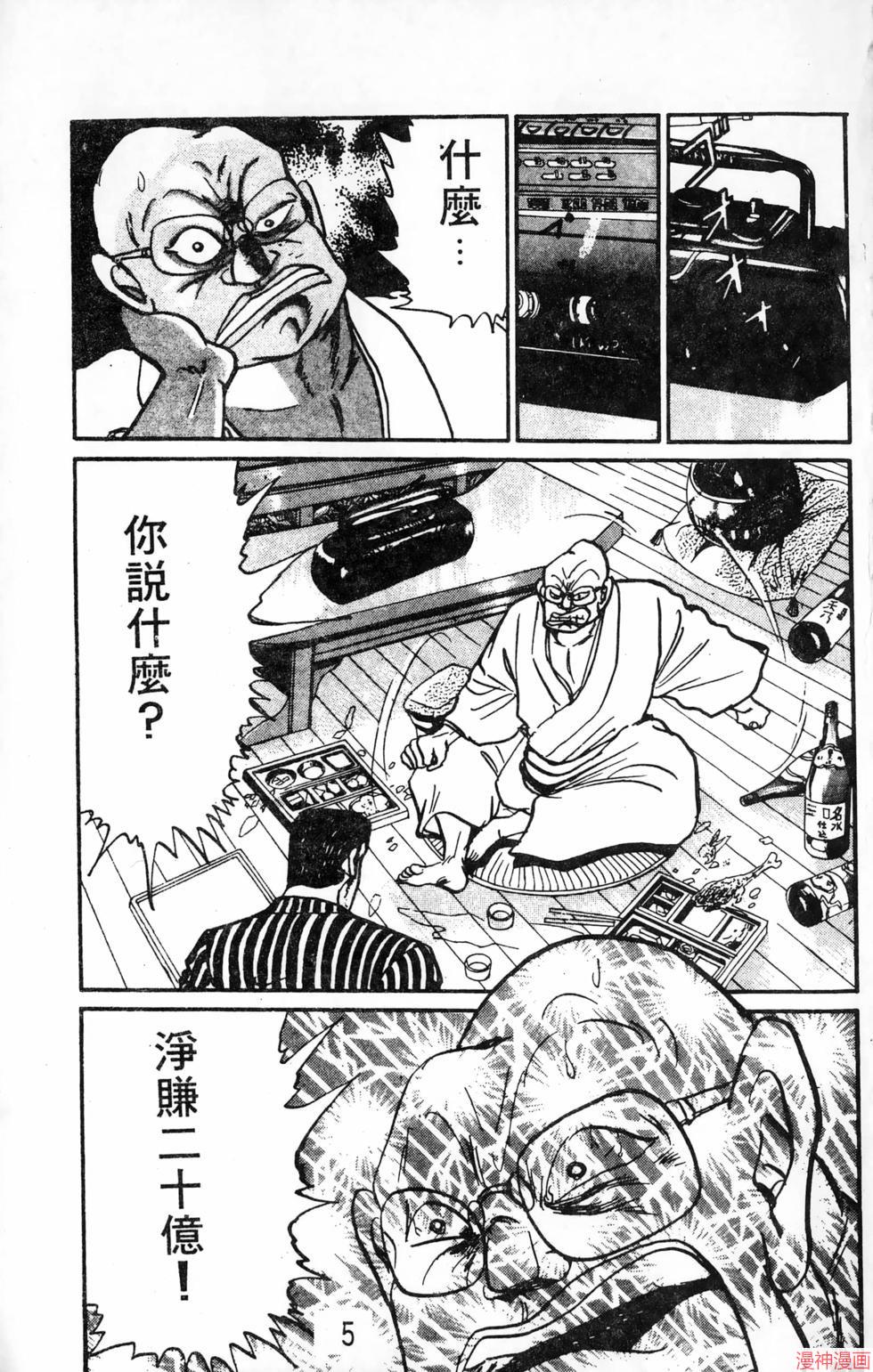 南街帝王~漫画,第17卷5图