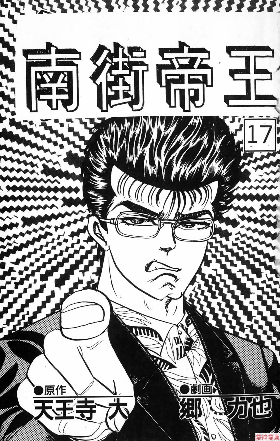 南街帝王~漫画,第17卷3图