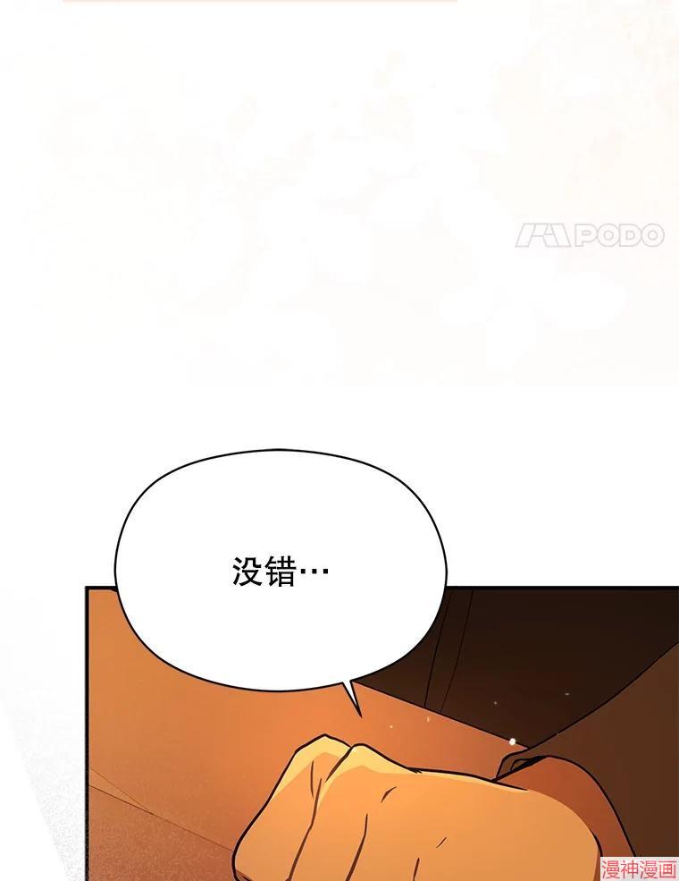 并不是想引诱男主~漫画,第81话4图