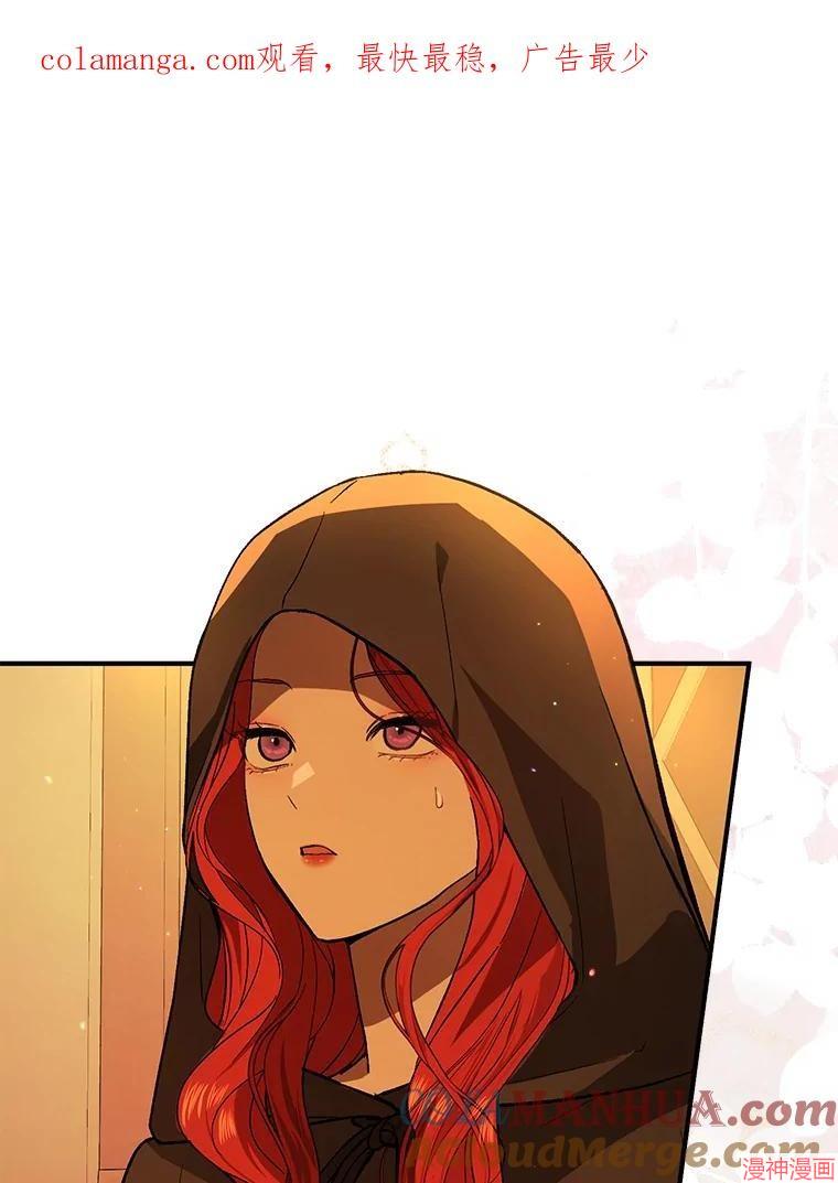 并不是想引诱男主~漫画,第81话1图