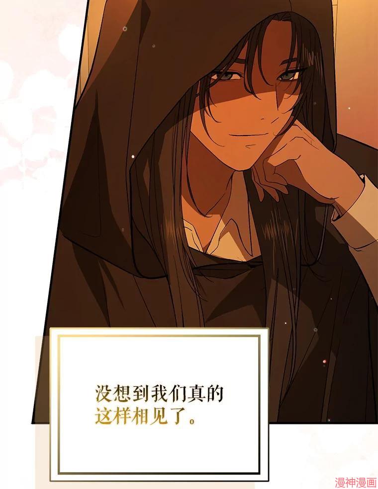 并不是想引诱男主~漫画,第81话3图