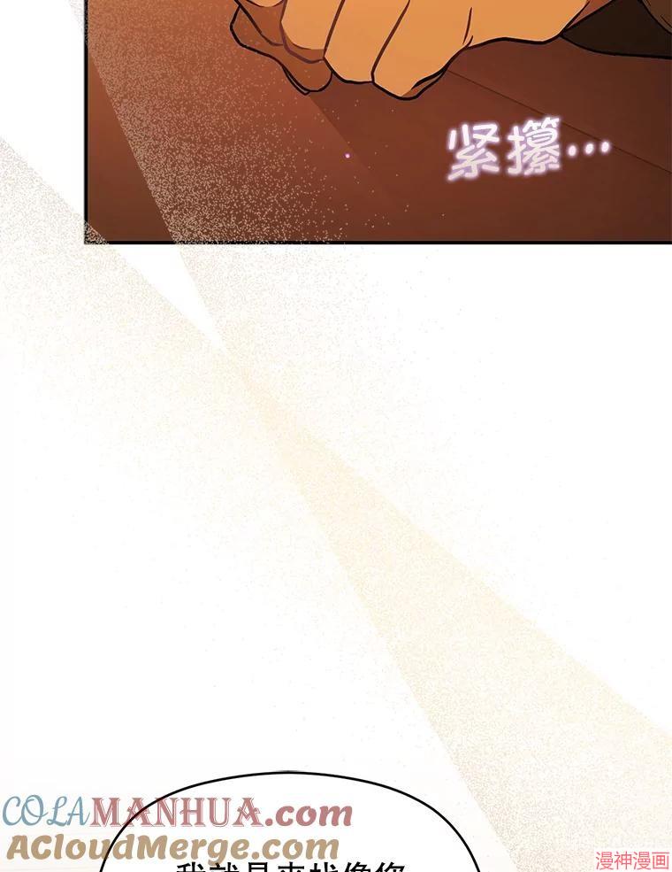 并不是想引诱男主~漫画,第81话5图