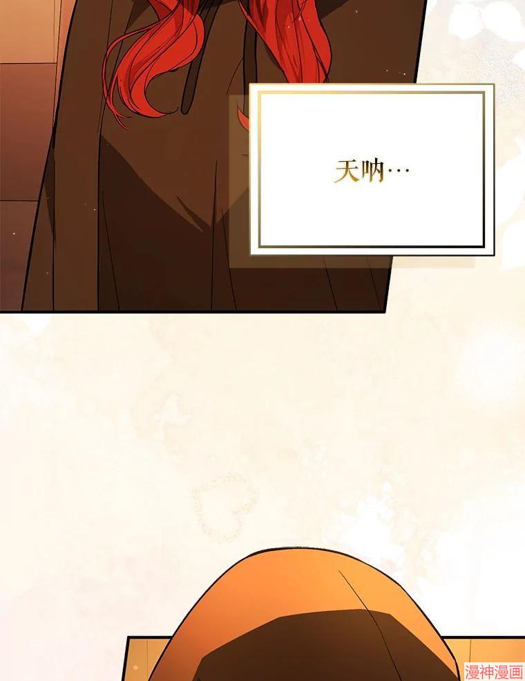 并不是想引诱男主~漫画,第81话2图