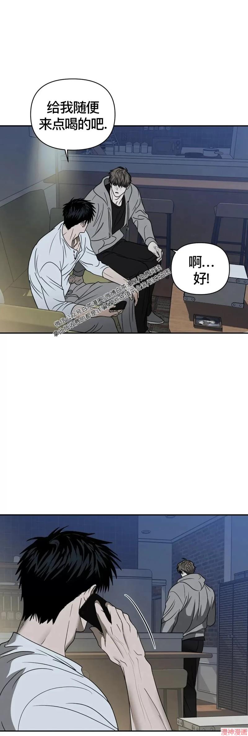 修车危情~漫画,第35话4图