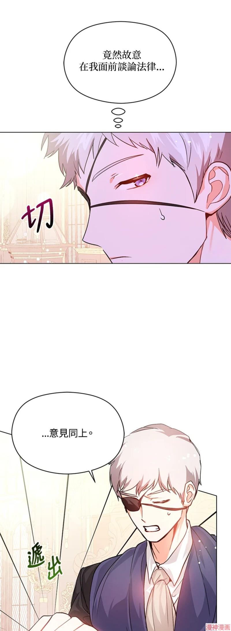 并不是想引诱男主~漫画,第27话5图