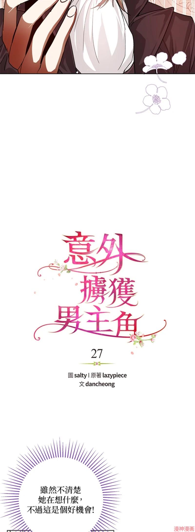 并不是想引诱男主~漫画,第27话3图