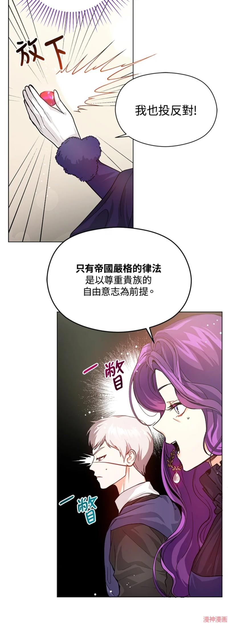 并不是想引诱男主~漫画,第27话4图
