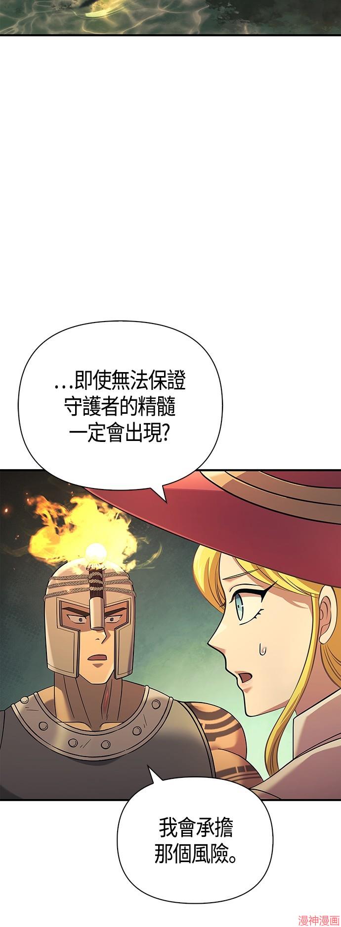 变成蛮族！游戏生存战~漫画,第27话2图