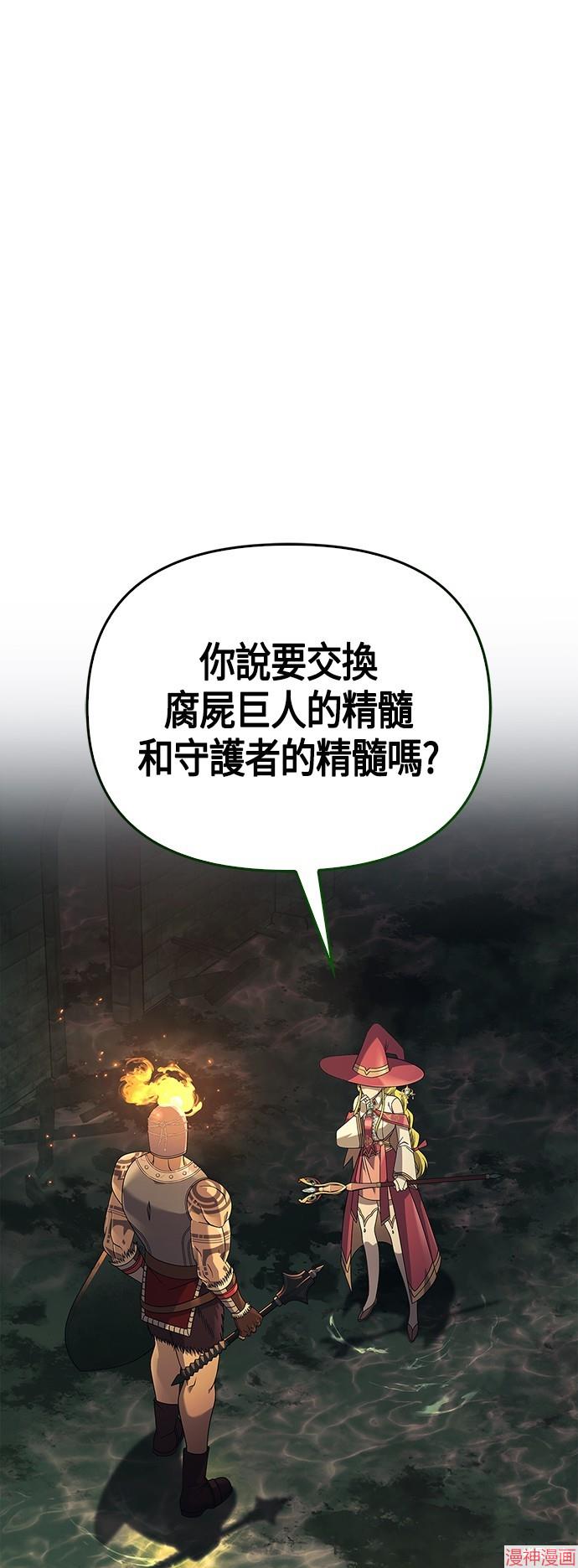 变成蛮族！游戏生存战~漫画,第27话1图