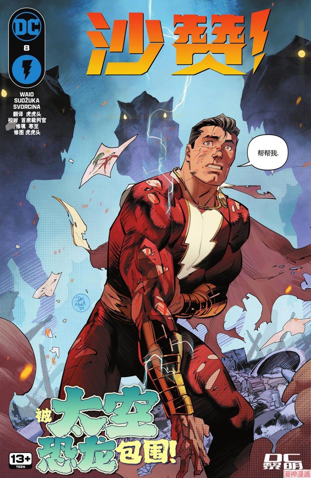 沙赞V5~漫画,第08卷1图