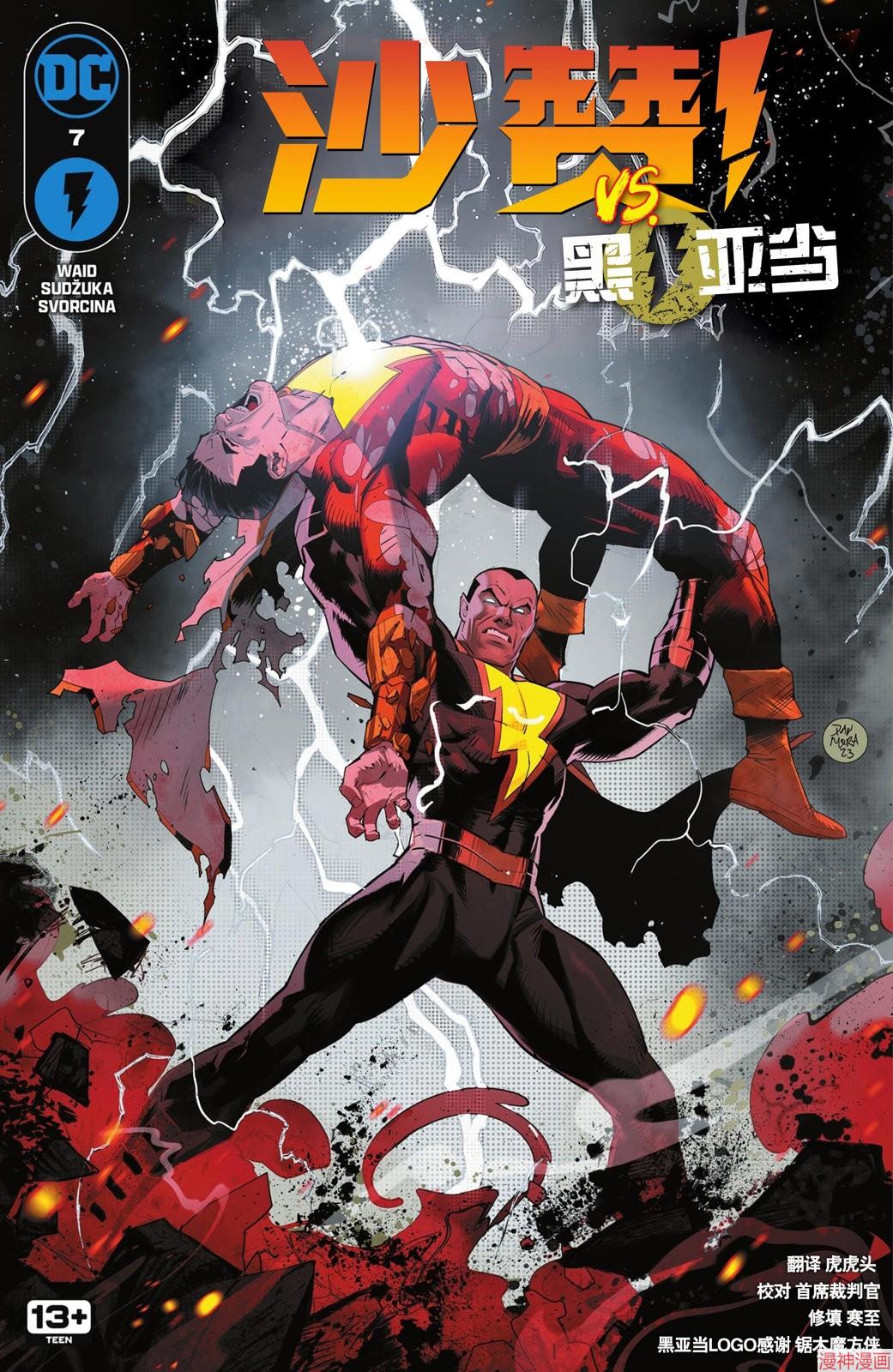 沙赞结尾出现超人漫画,第07卷1图