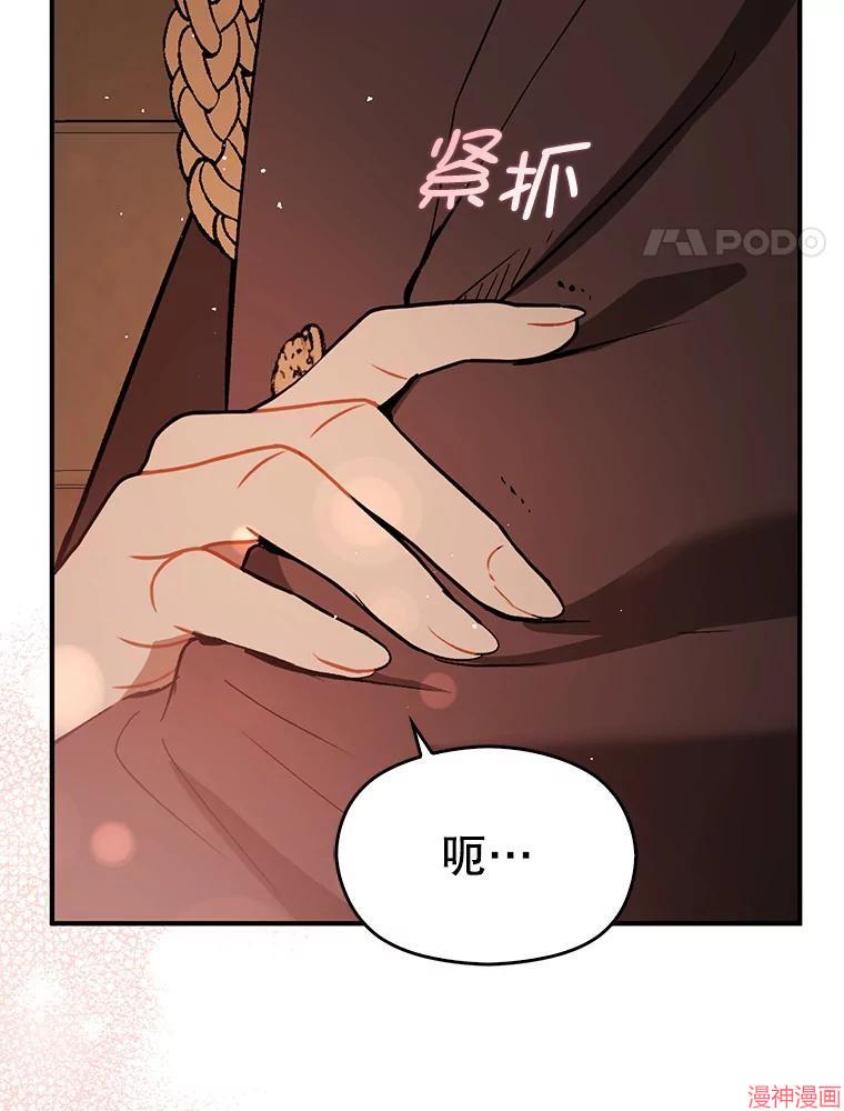并不是想引诱男主~漫画,第64话4图