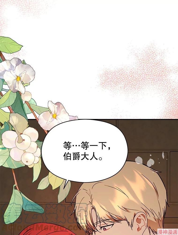 并不是想引诱男主~漫画,第64话5图