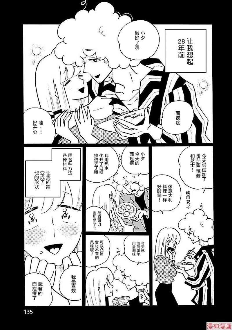凪的新生活~漫画,番外023图