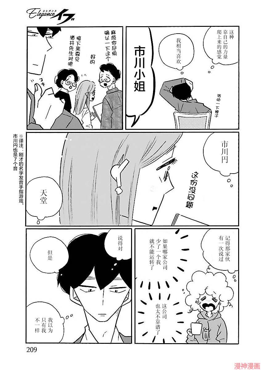 凪的新生活~漫画,第58话5图