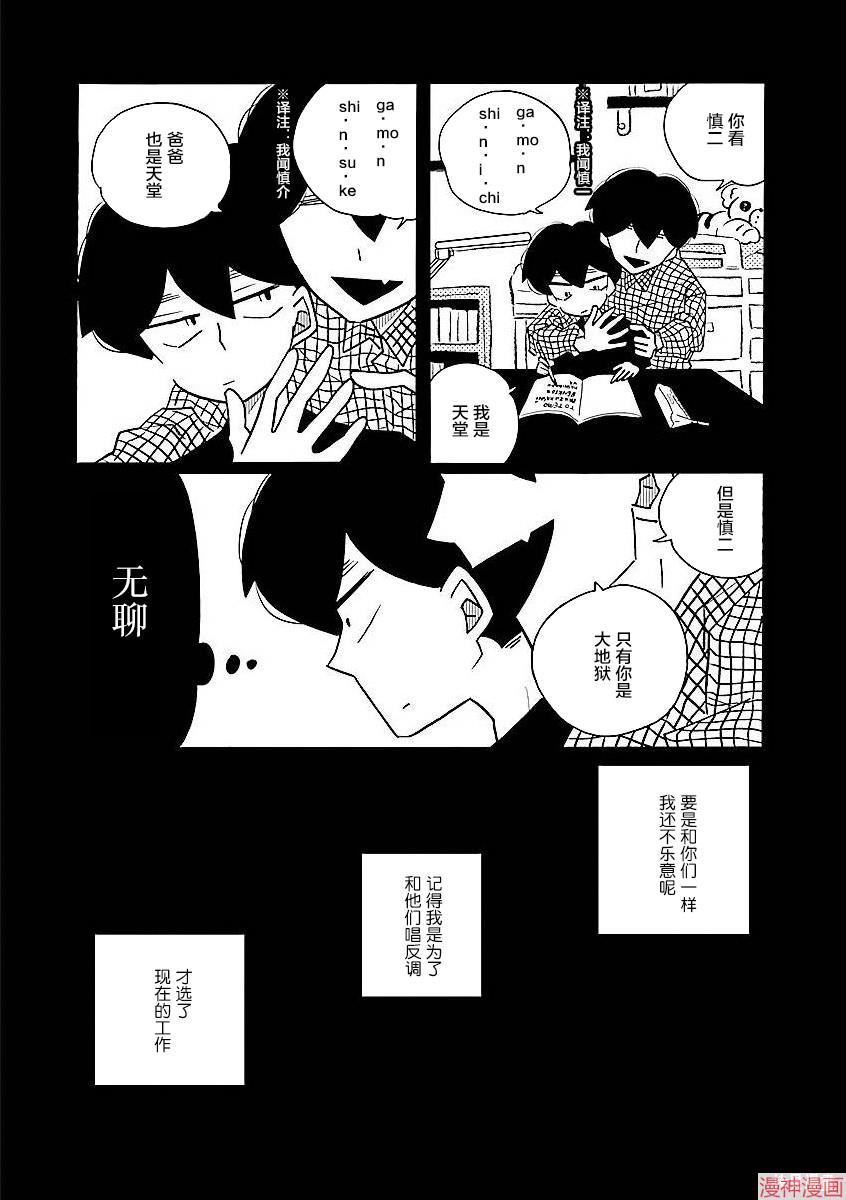 凪的新生活~漫画,第58话4图