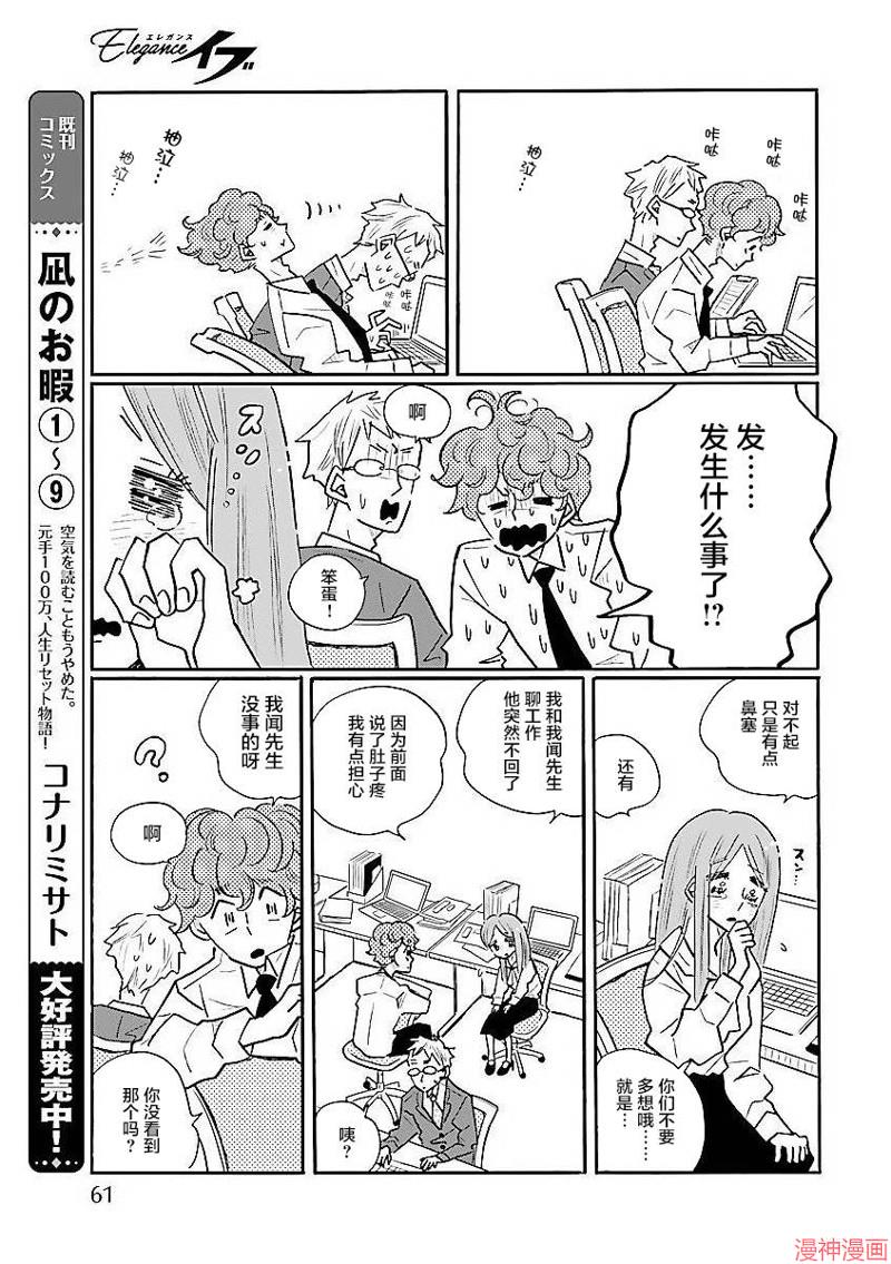 凪的新生活~漫画,第59话5图
