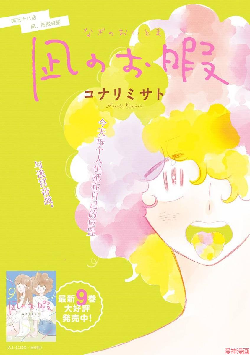 凪的新生活~漫画,第58话1图