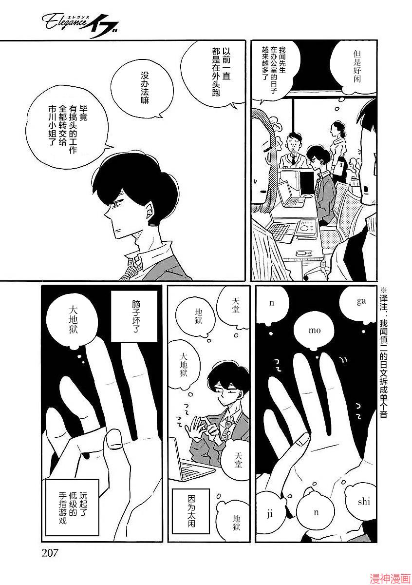 凪的新生活~漫画,第58话3图
