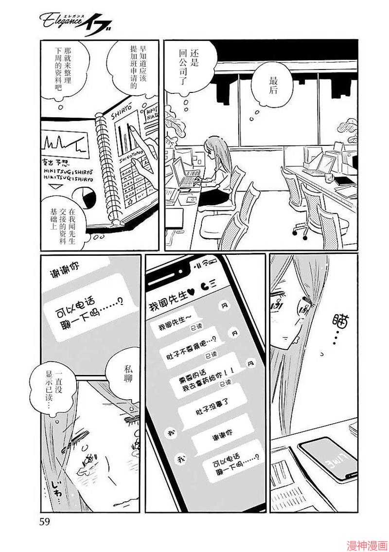 凪的新生活~漫画,第59话3图