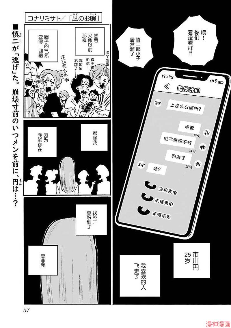 凪的新生活~漫画,第59话1图