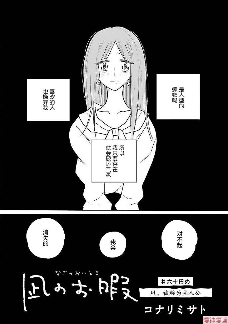 凪的新生活~漫画,第59话2图