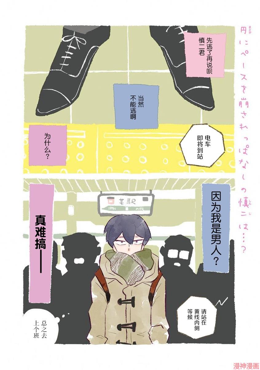 凪的新生活~漫画,第58话2图