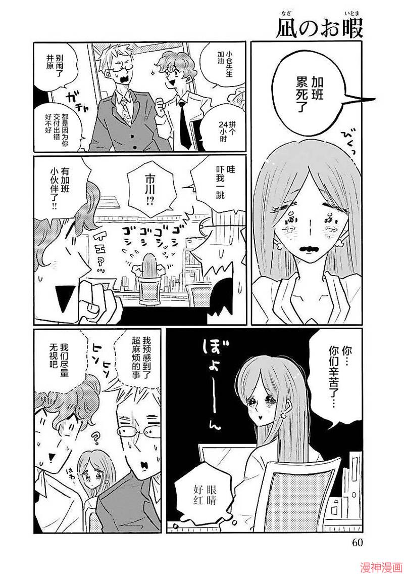 凪的新生活~漫画,第59话4图