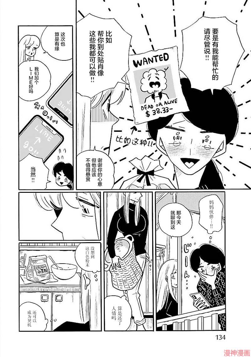 凪的新生活~漫画,番外022图