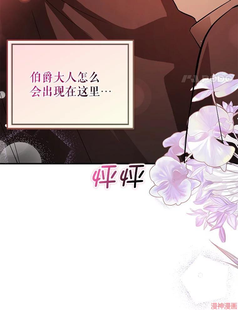 并不是想引诱男主~漫画,第61话4图