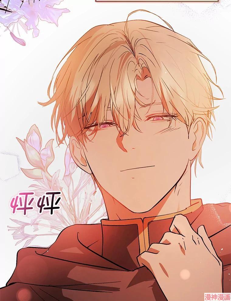 并不是想引诱男主~漫画,第61话3图