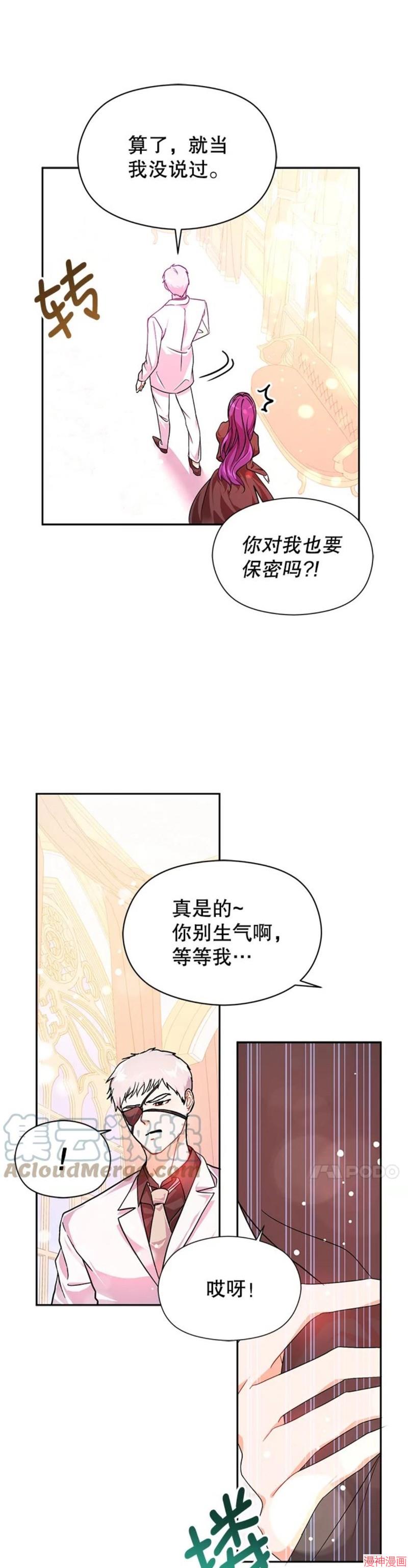 并不是想引诱男主~漫画,第35话5图