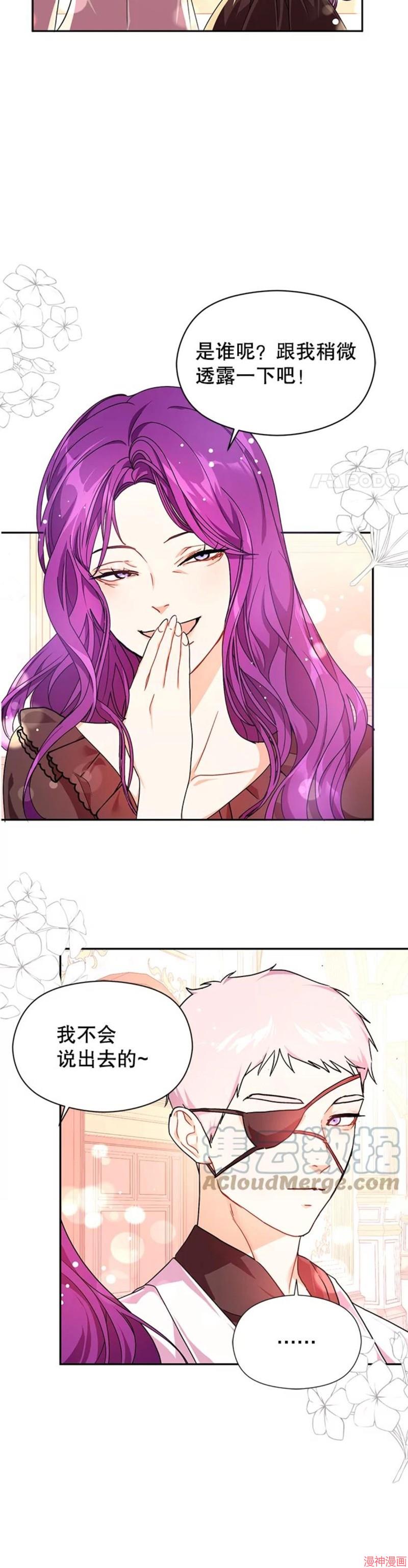 并不是想引诱男主~漫画,第35话4图