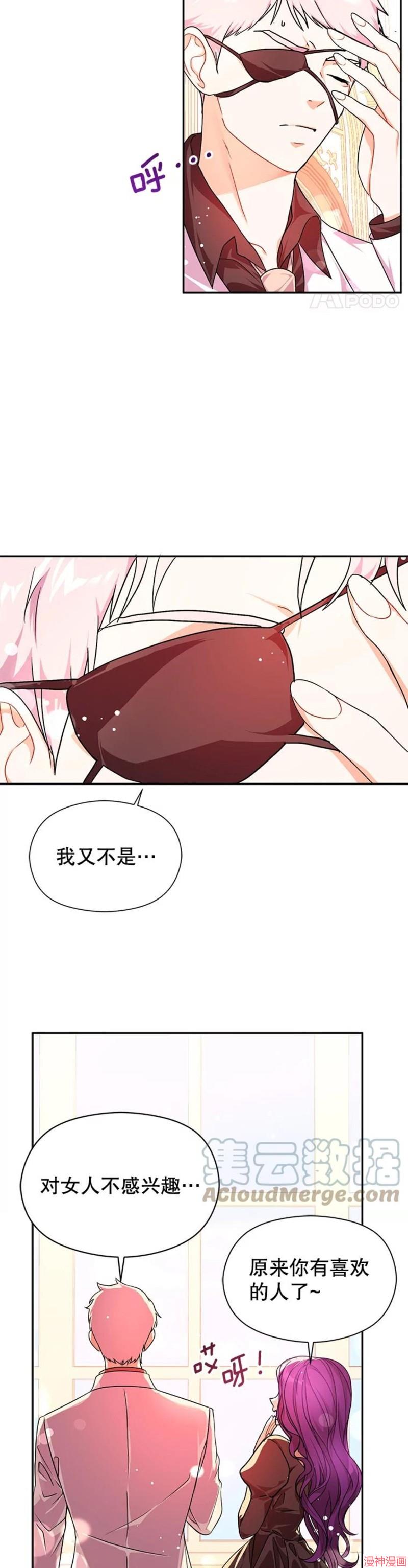 并不是想引诱男主~漫画,第35话3图