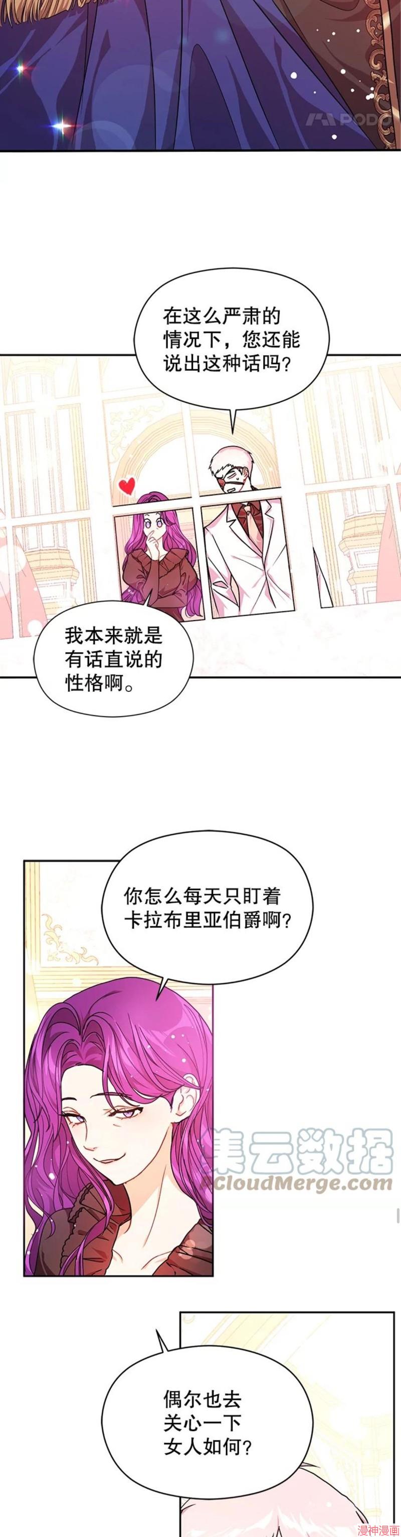 并不是想引诱男主~漫画,第35话2图