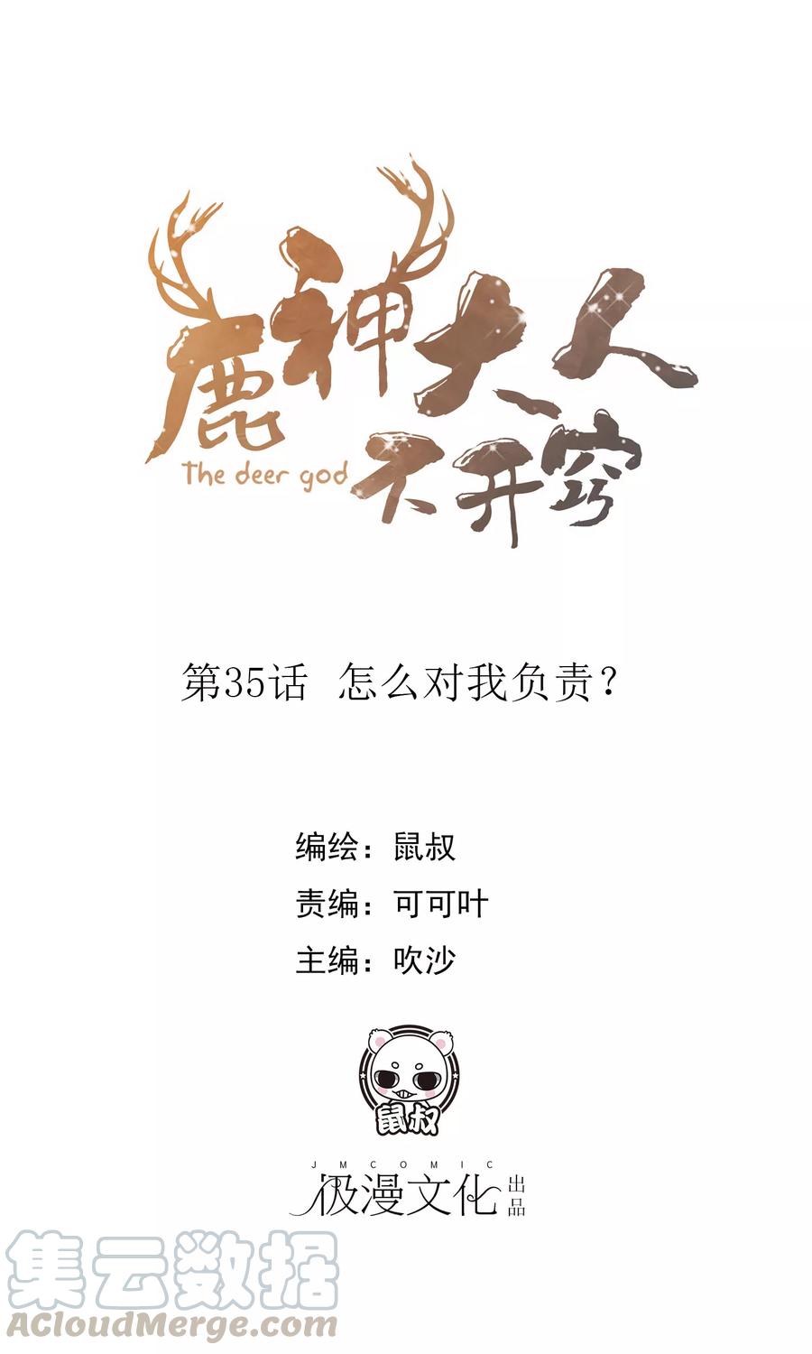 第35话 怎么对我负责？0