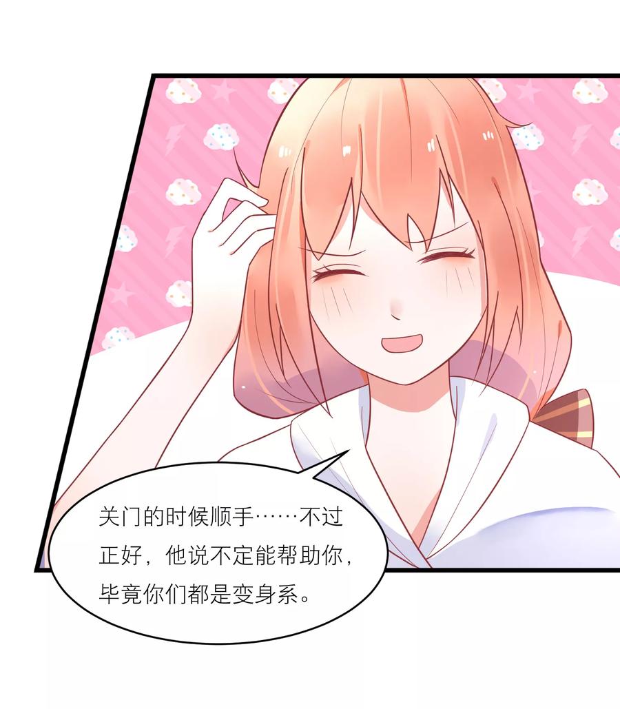 第25话 替他去相亲4