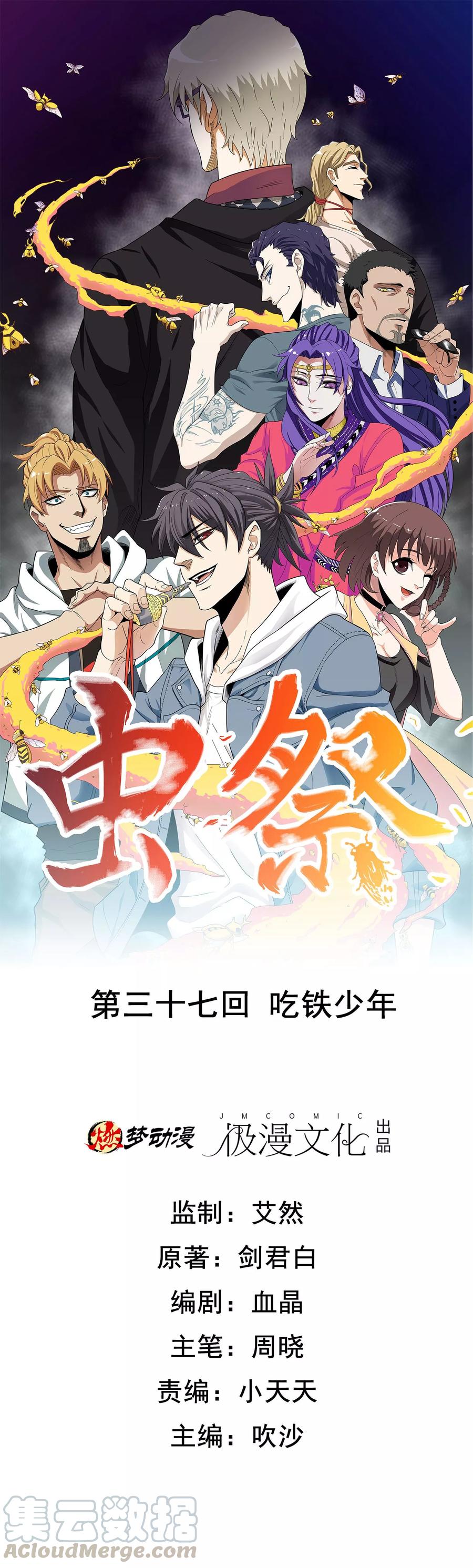 第37话 吃铁少年0