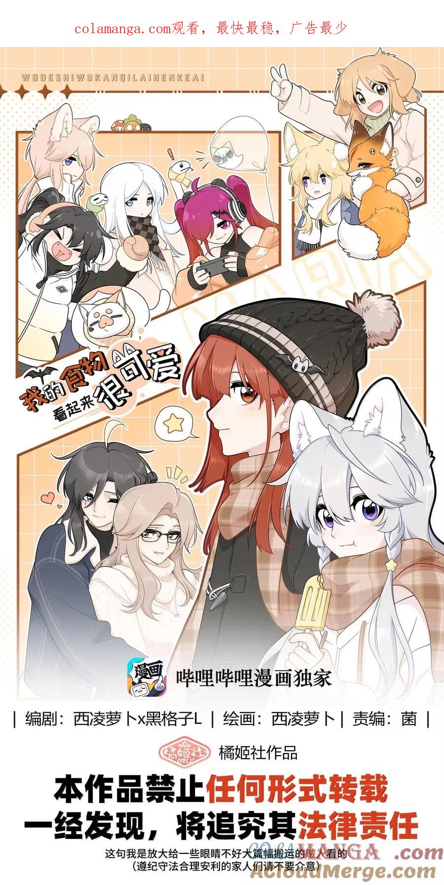 210 我也是会咬人的哦～（评论抽奖+书3预售）0