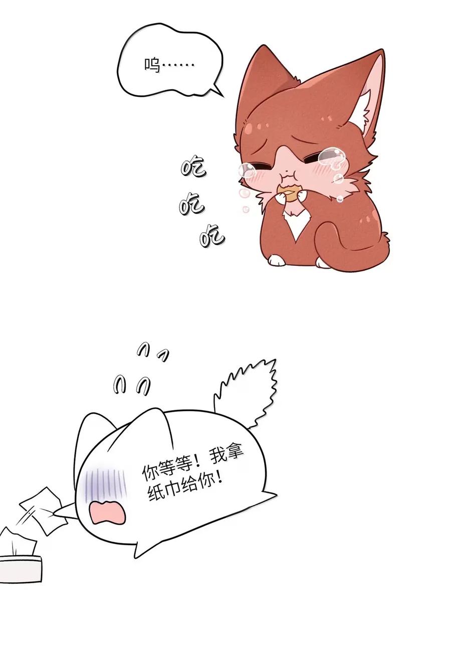 210 我也是会咬人的哦～（评论抽奖+书3预售）4