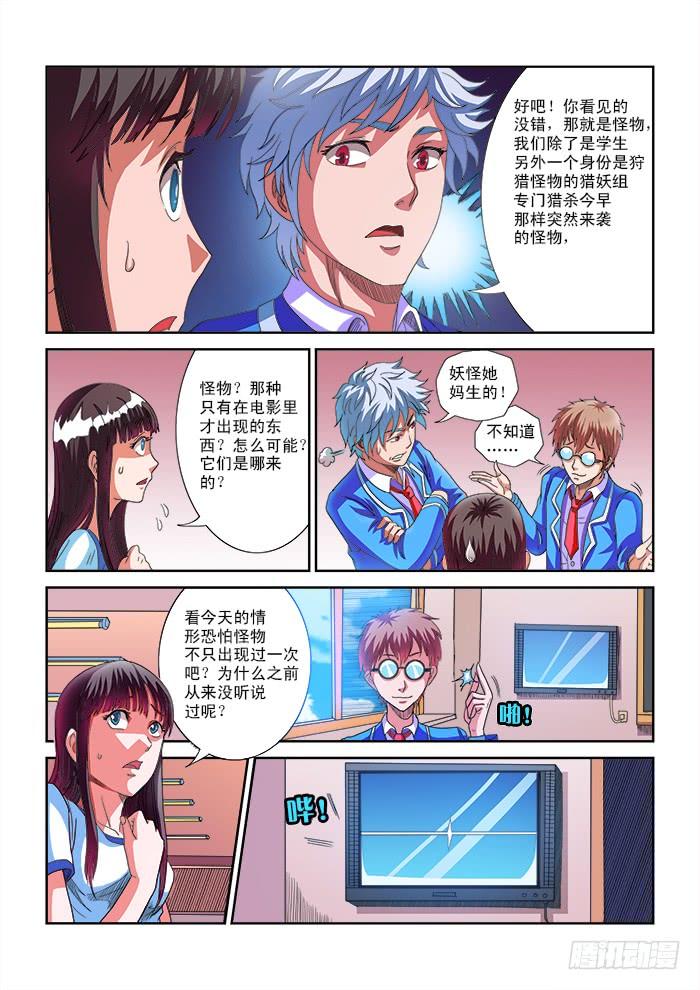 第4话 超能力（下）1