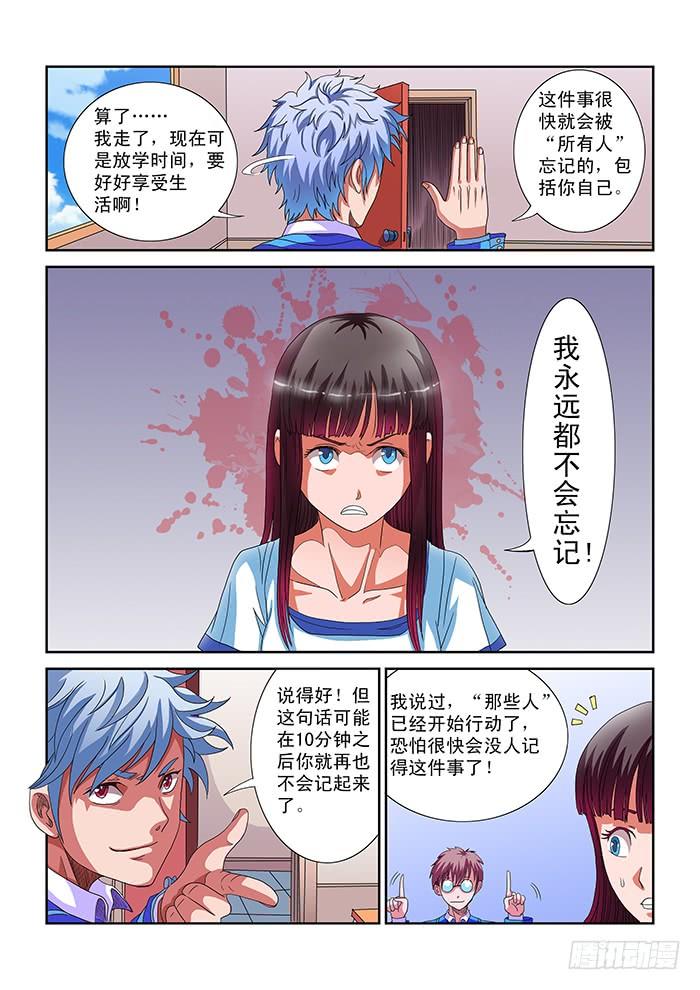 第4话 超能力（下）4