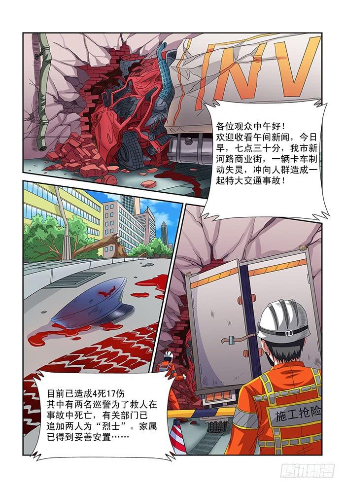 第4话 超能力（下）2