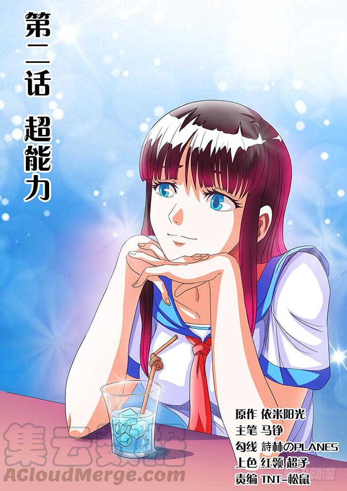 第4话 超能力（下）0