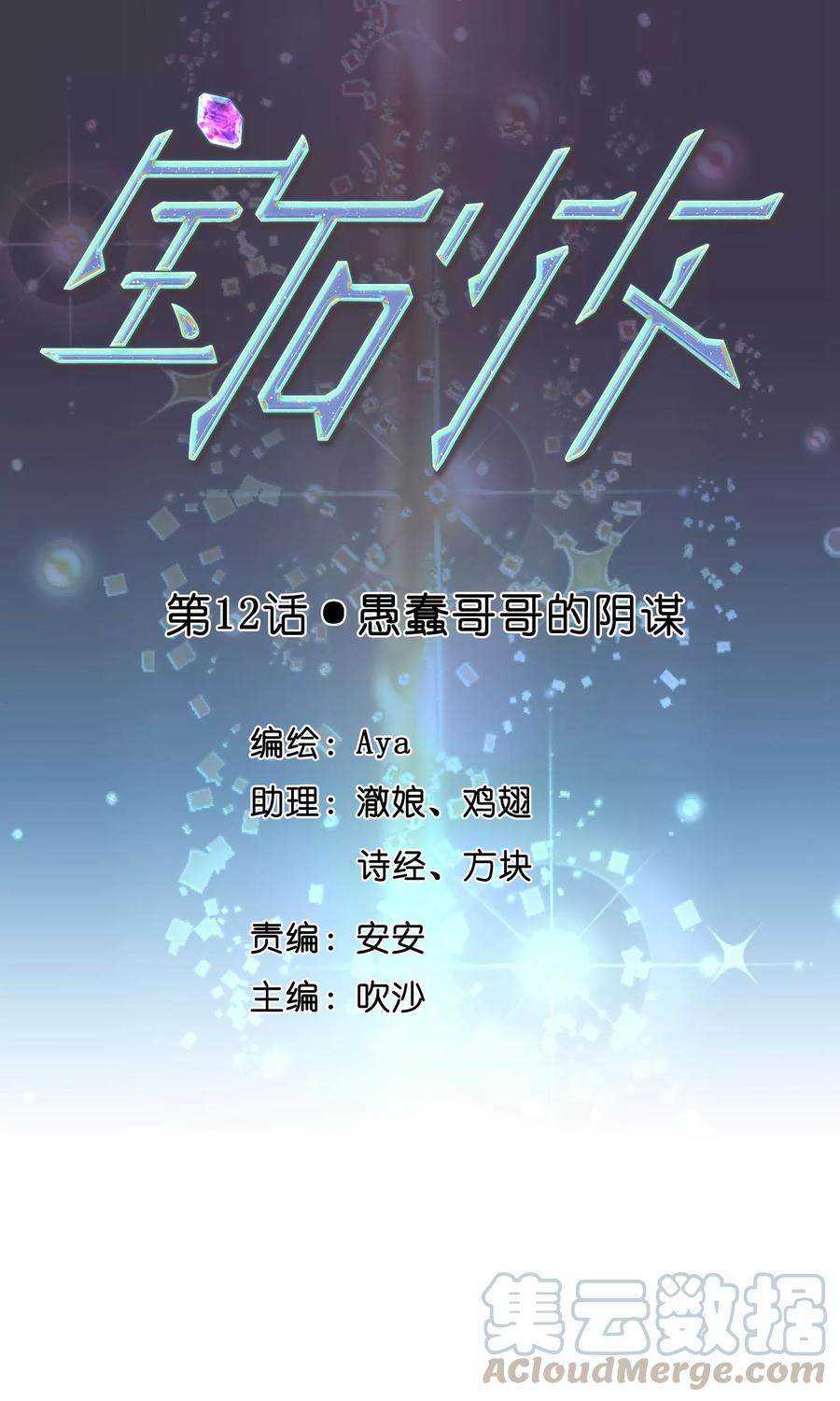 第12话 愚蠢哥哥的阴谋0