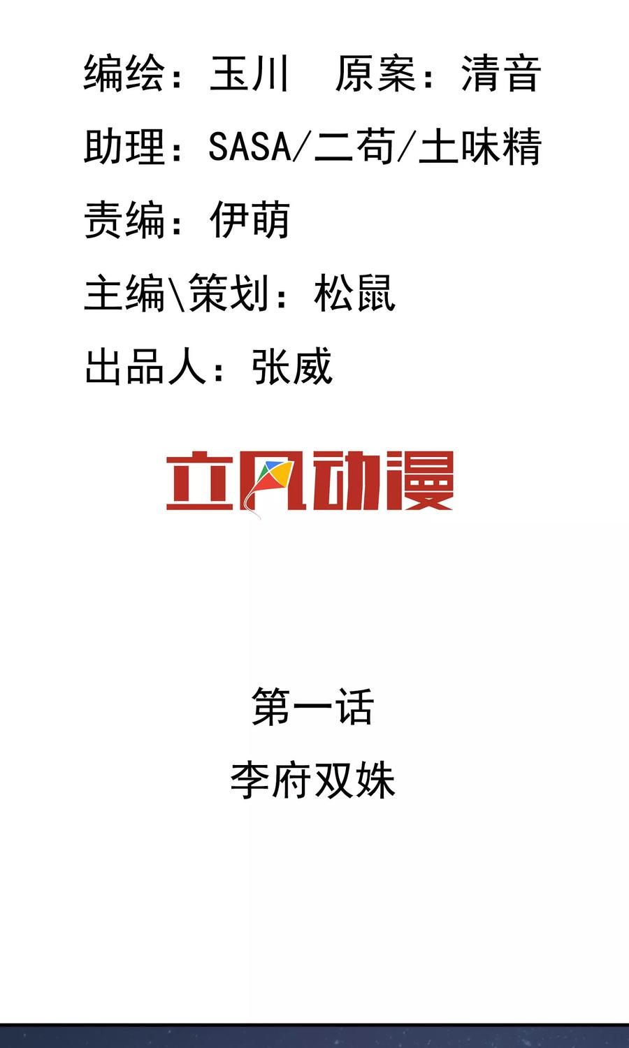 第1话 李府双姝1