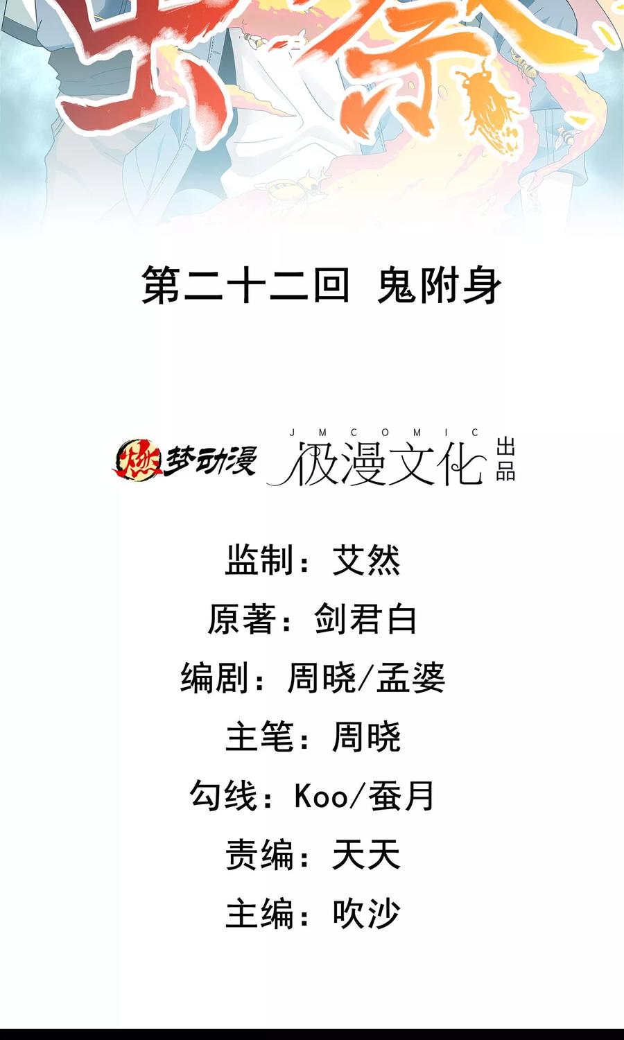 第22话 鬼附身1